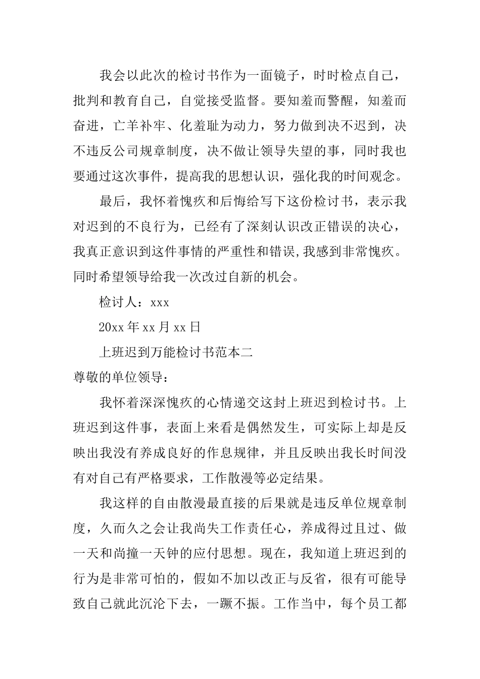 上班迟到万能检讨书四篇_第2页