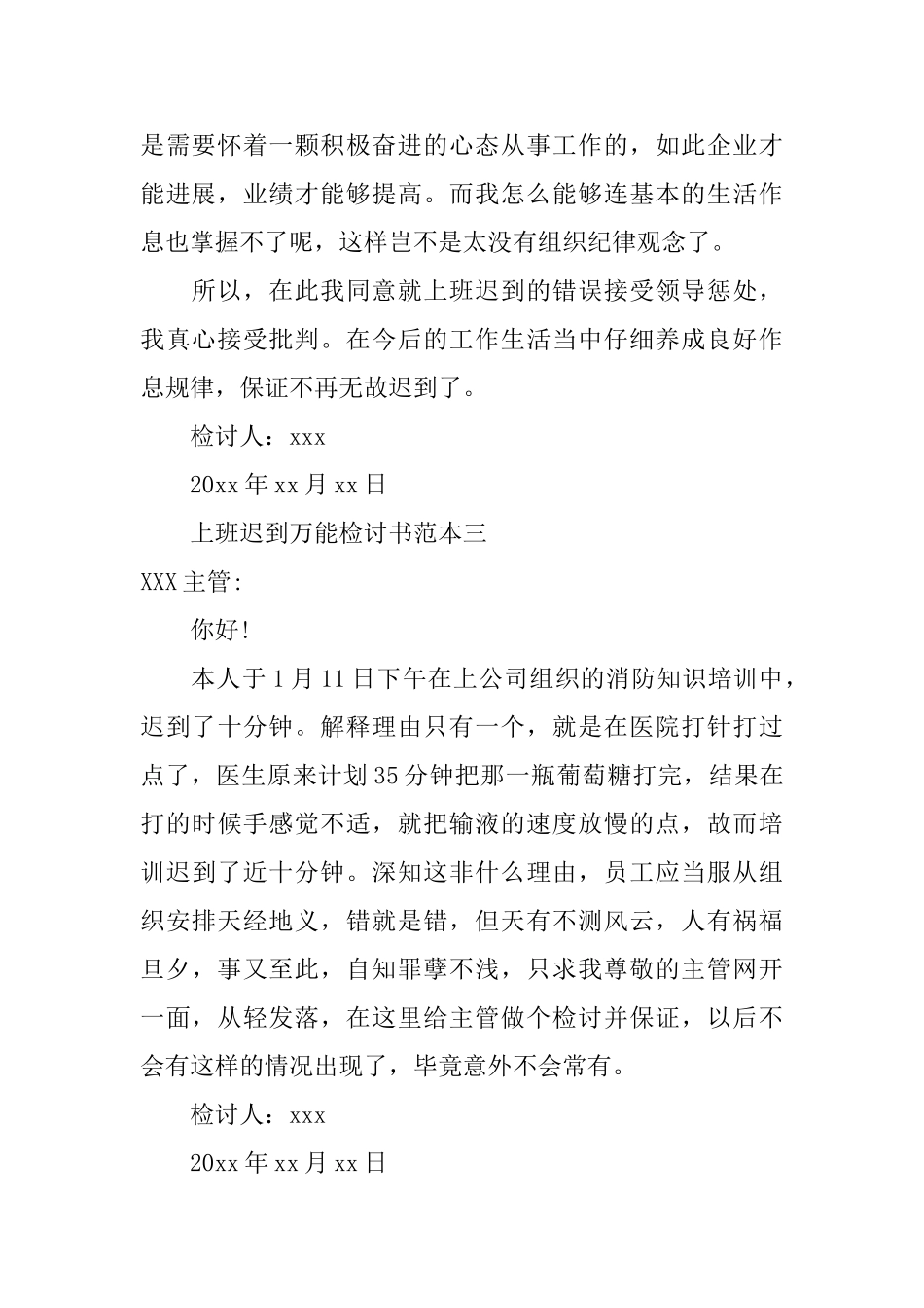 上班迟到万能检讨书四篇_第3页