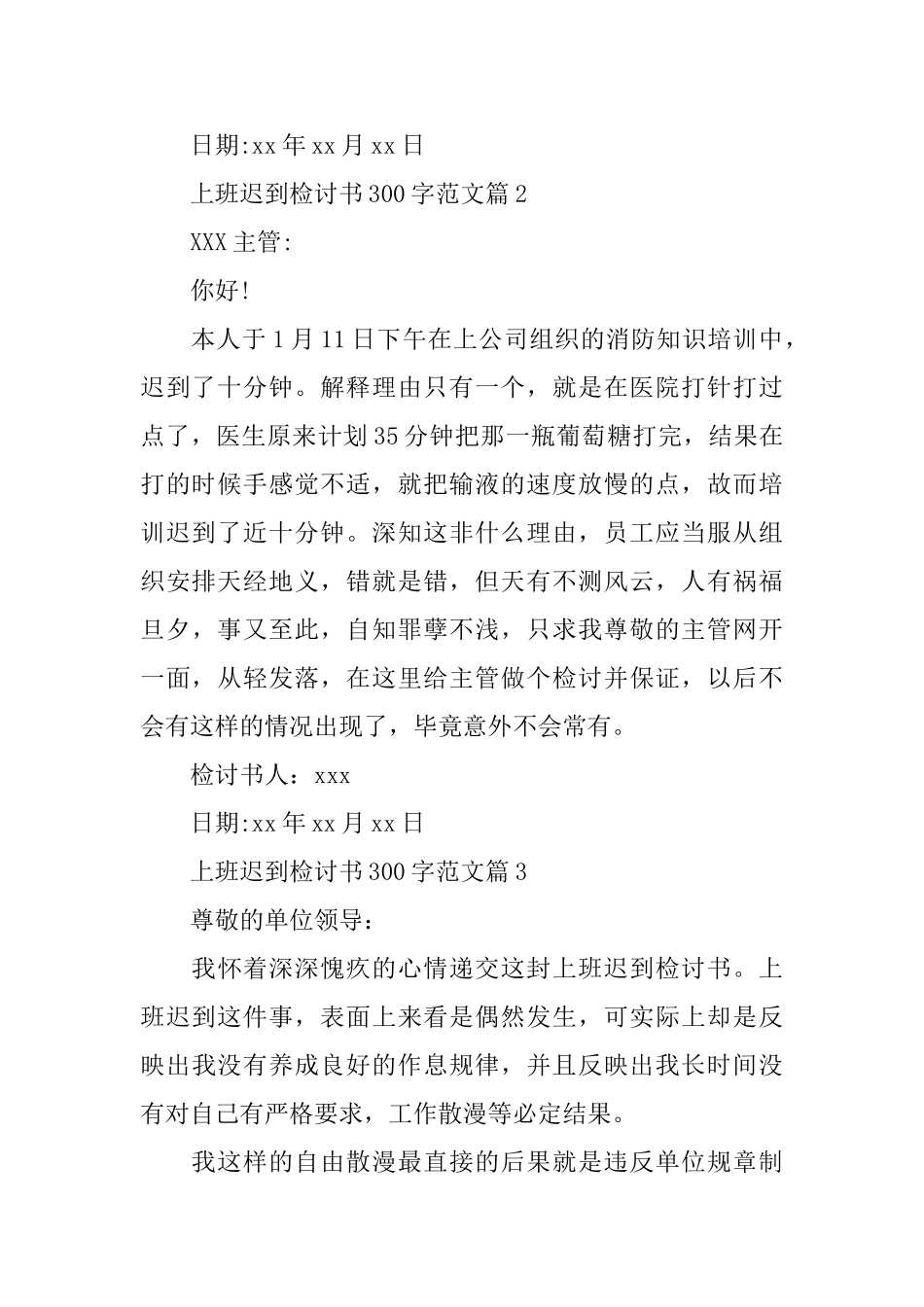 上班迟到检讨书300字范文_第2页