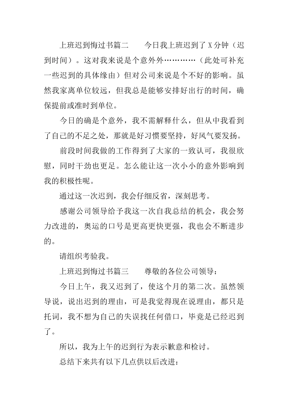 上班迟到悔过书_第2页