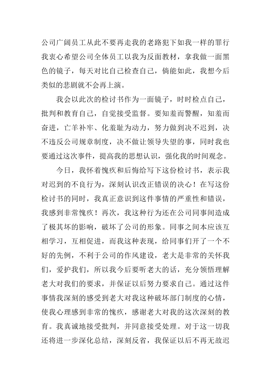 上班迟到检讨书五篇_第2页