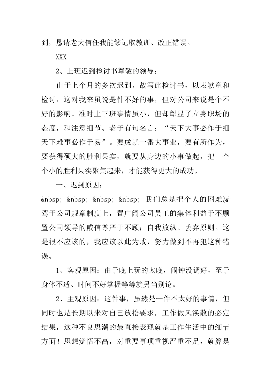 上班迟到检讨书五篇_第3页