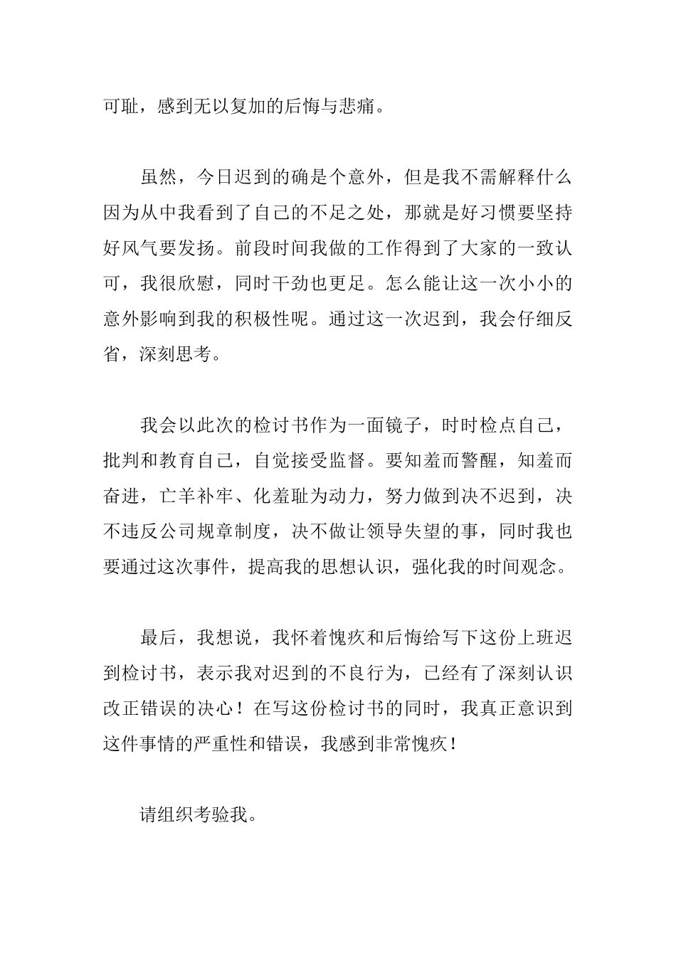 上班迟到检讨书700字范文_第2页