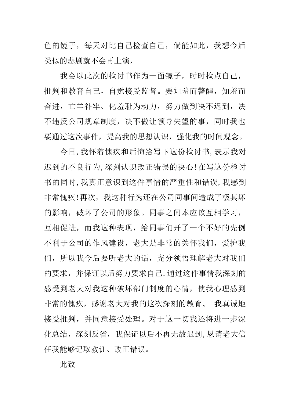 上班迟到检讨书范文900字_第2页