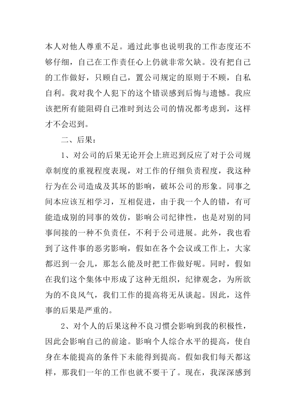 上班迟到的实用检讨书_第2页