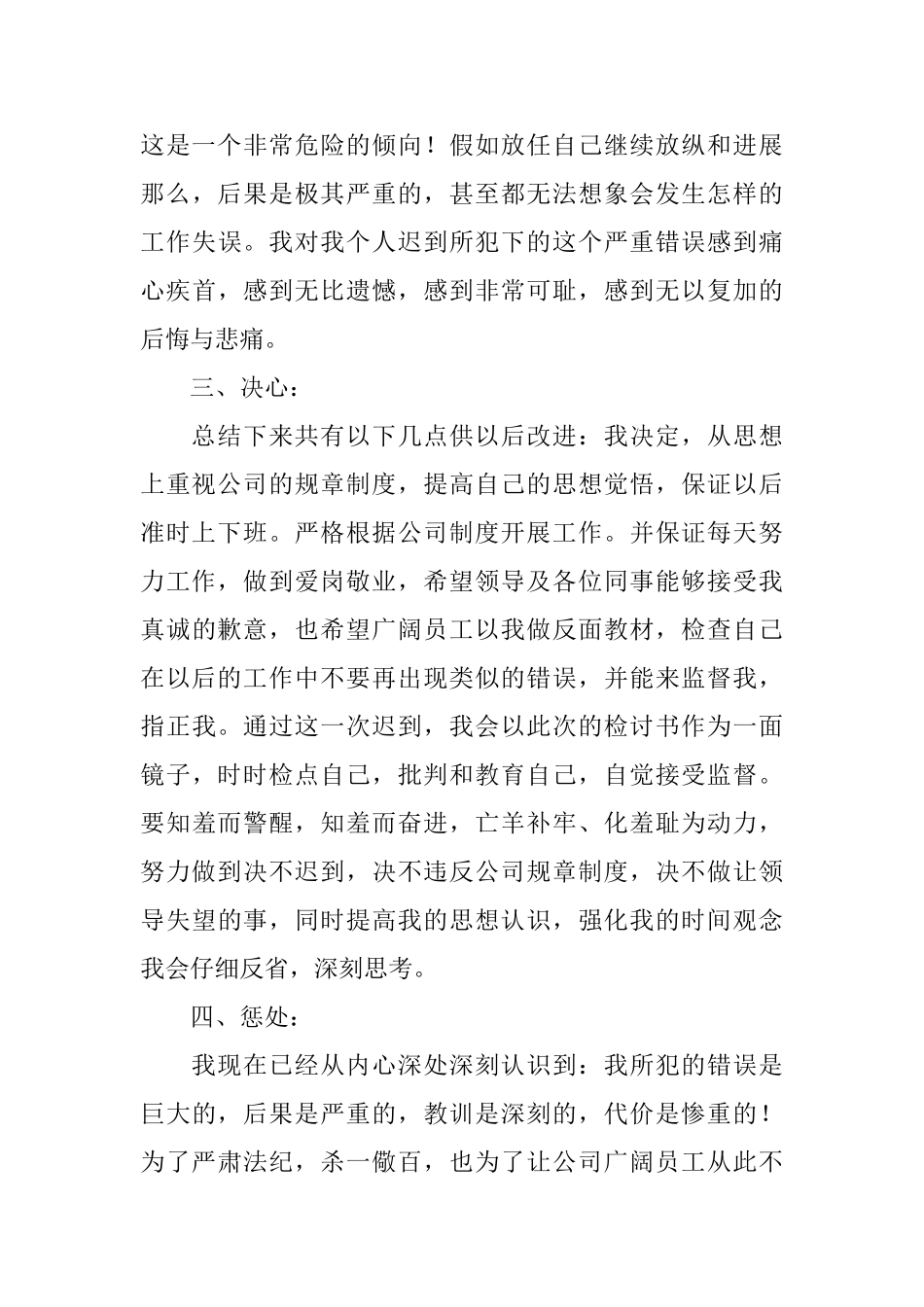 上班迟到的实用检讨书_第3页