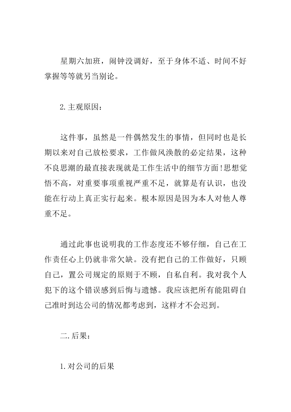 上班迟到的检讨书示范文_第2页
