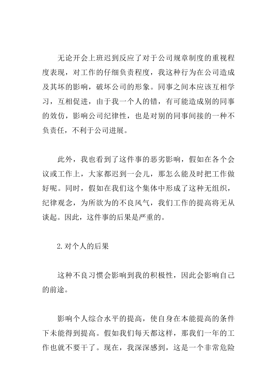 上班迟到的检讨书示范文_第3页