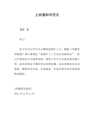 上班通知书范文