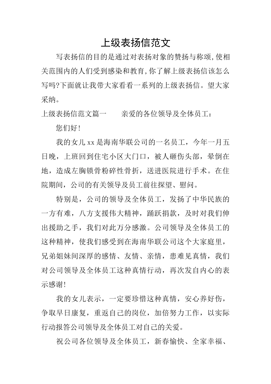 上级表扬信范文_第1页