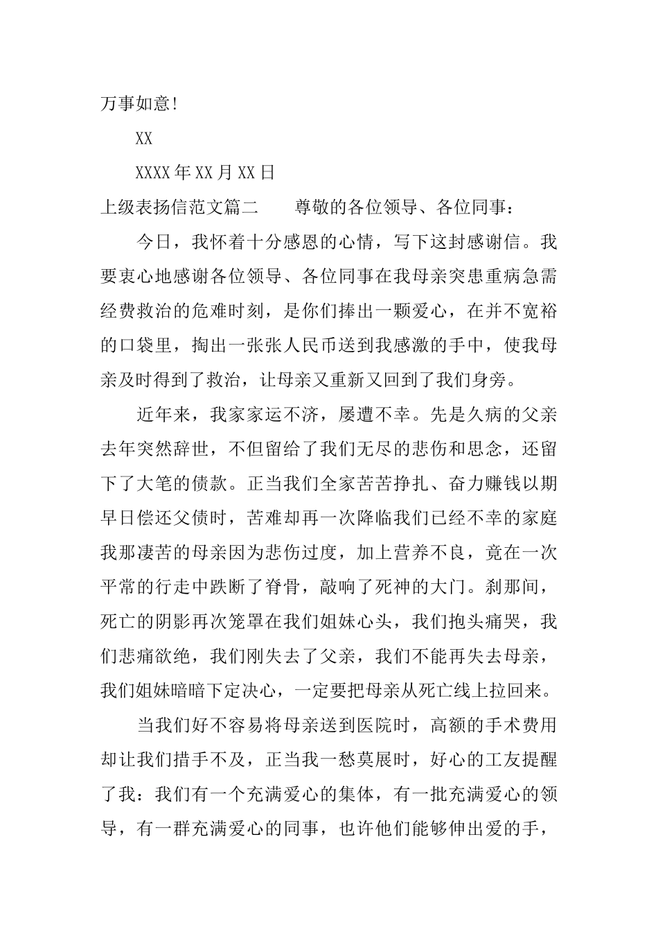 上级表扬信范文_第2页