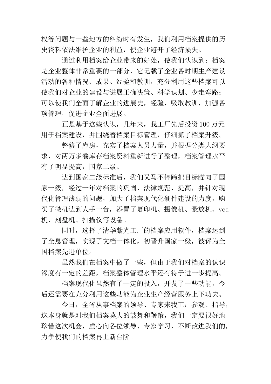 上级领导来厂检查的欢迎词_第3页