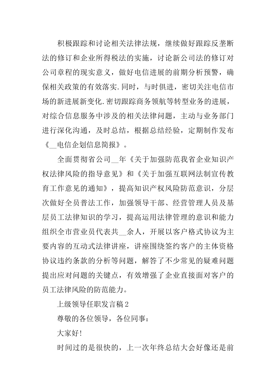 上级领导任职发言稿_第3页