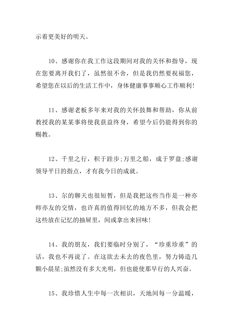 上级领导调动临别赠言一句话_第3页