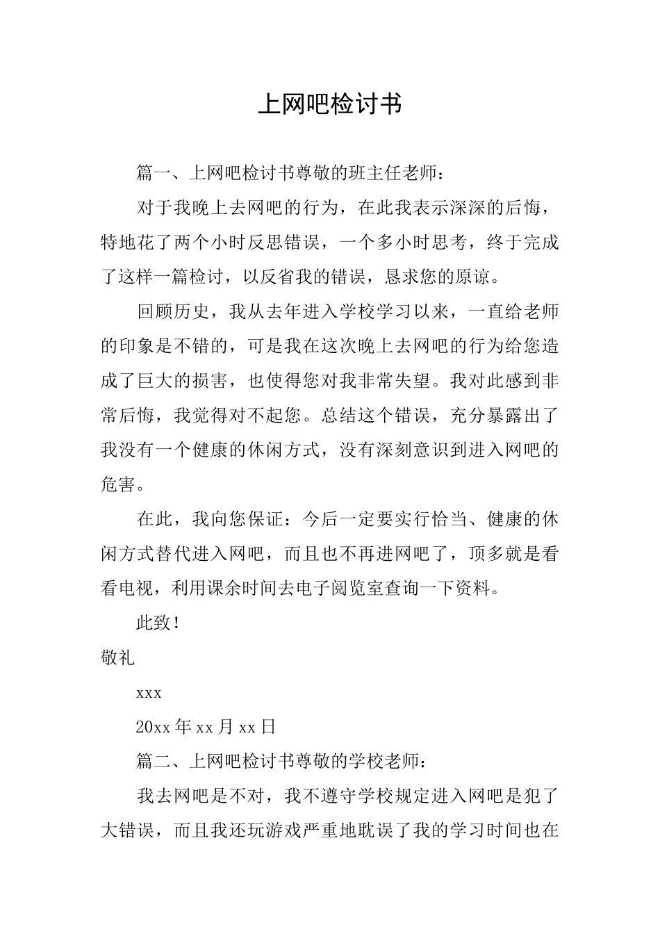 上网吧检讨书_第1页