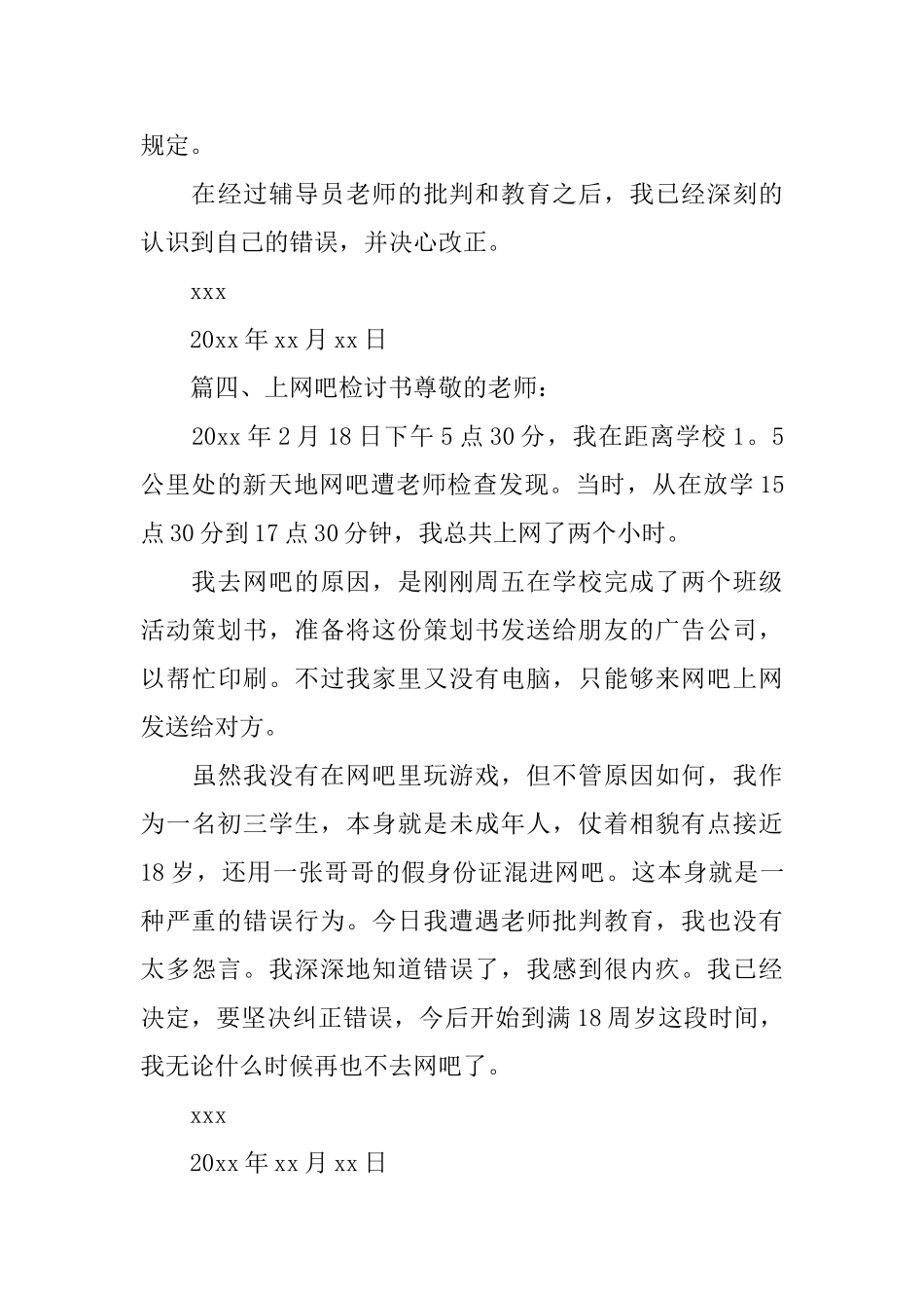 上网吧检讨书_第3页