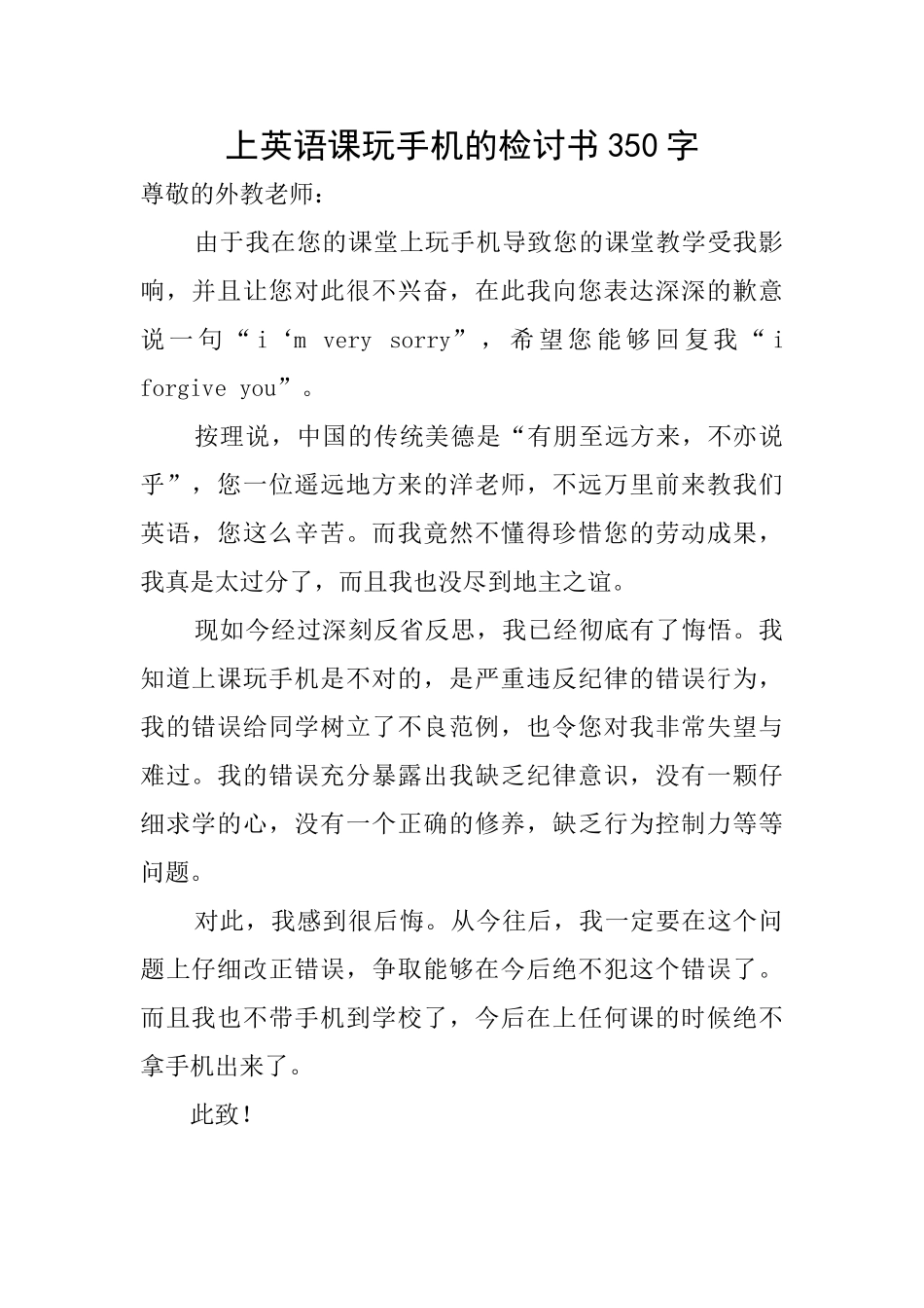 上英语课玩手机的检讨书350字_第1页
