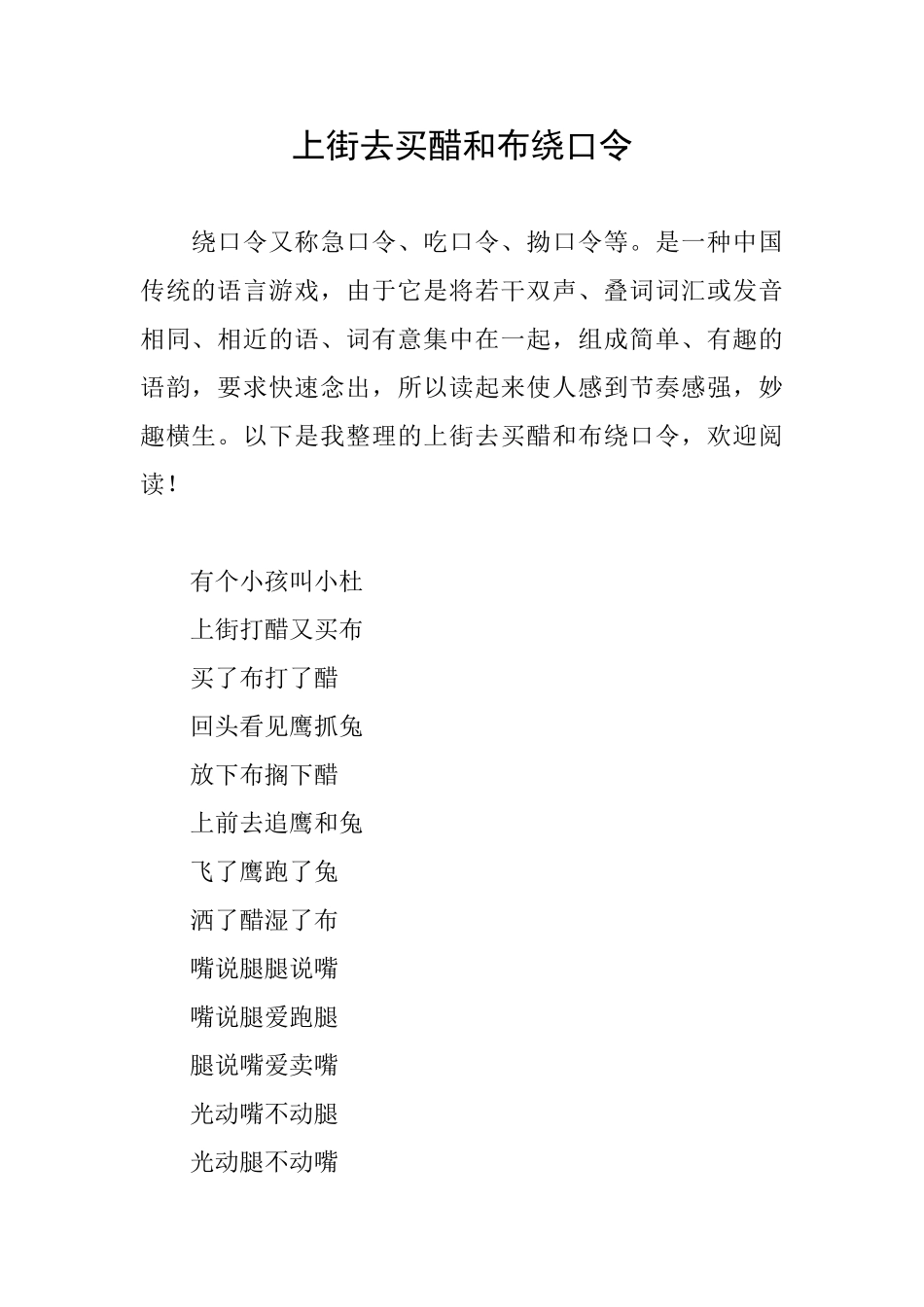 上街去买醋和布绕口令_第1页