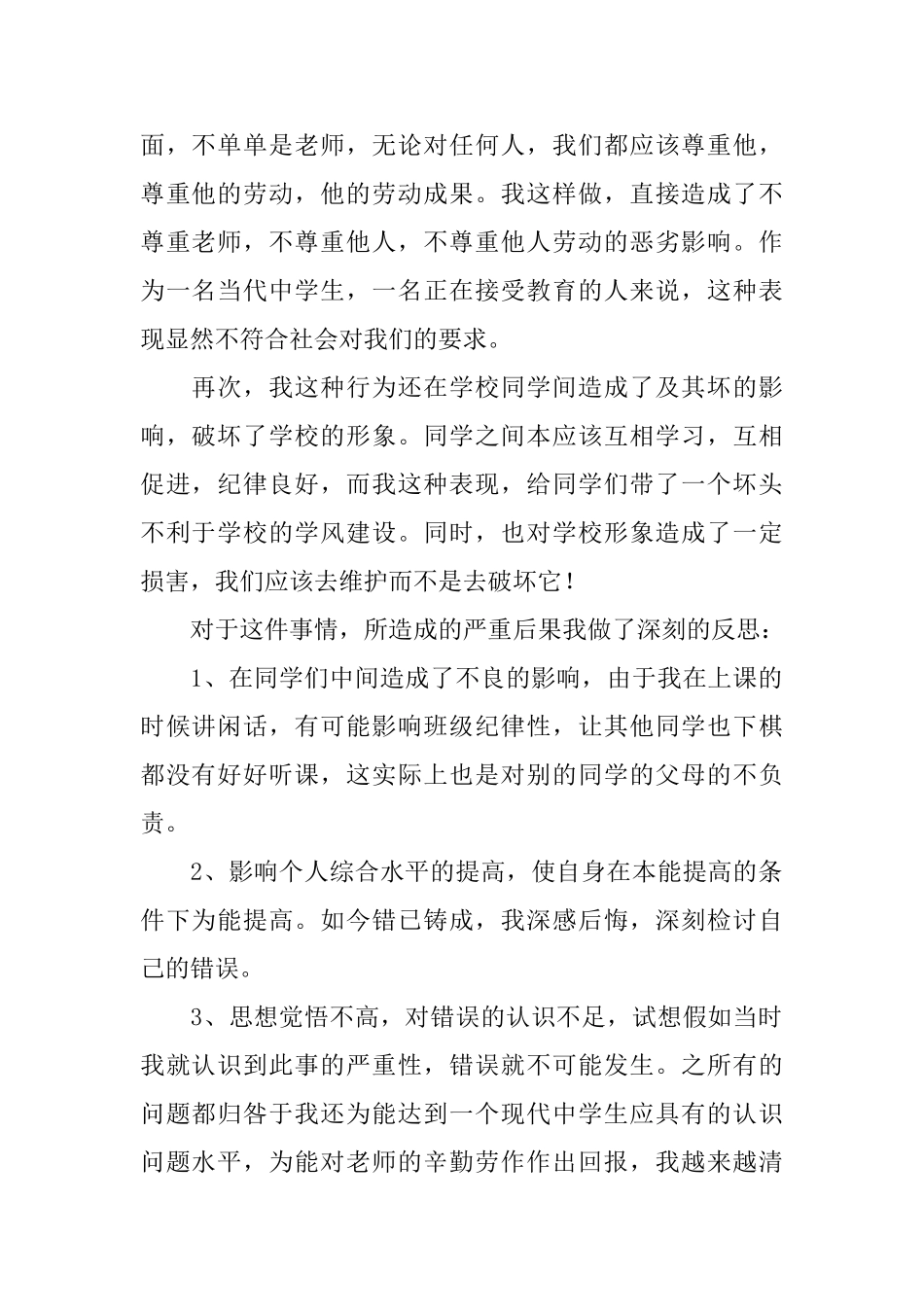 上课下棋检讨书_第2页