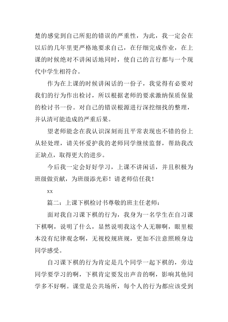 上课下棋检讨书_第3页