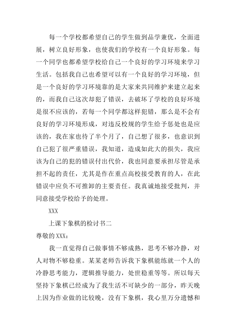 上课下象棋的检讨书五篇_第2页