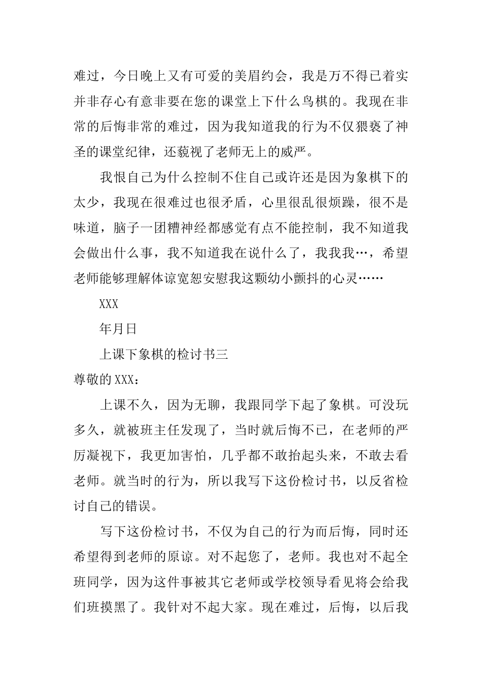 上课下象棋的检讨书五篇_第3页