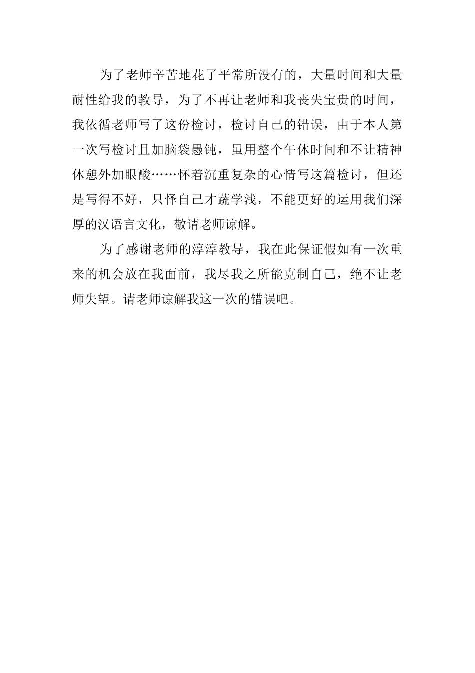 上课不好好听课的学生检讨书_第2页