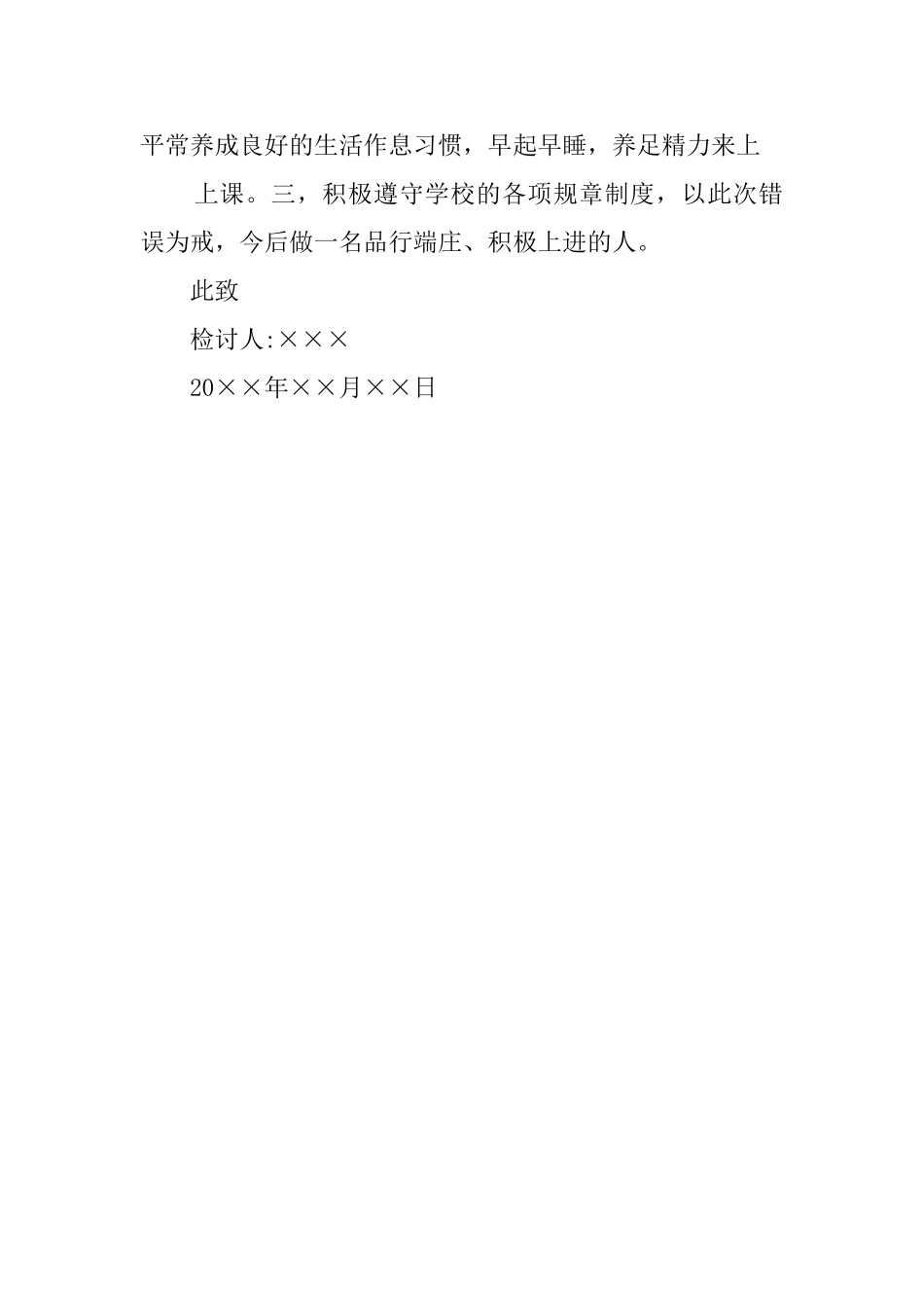 上课不专心的检讨书_第2页