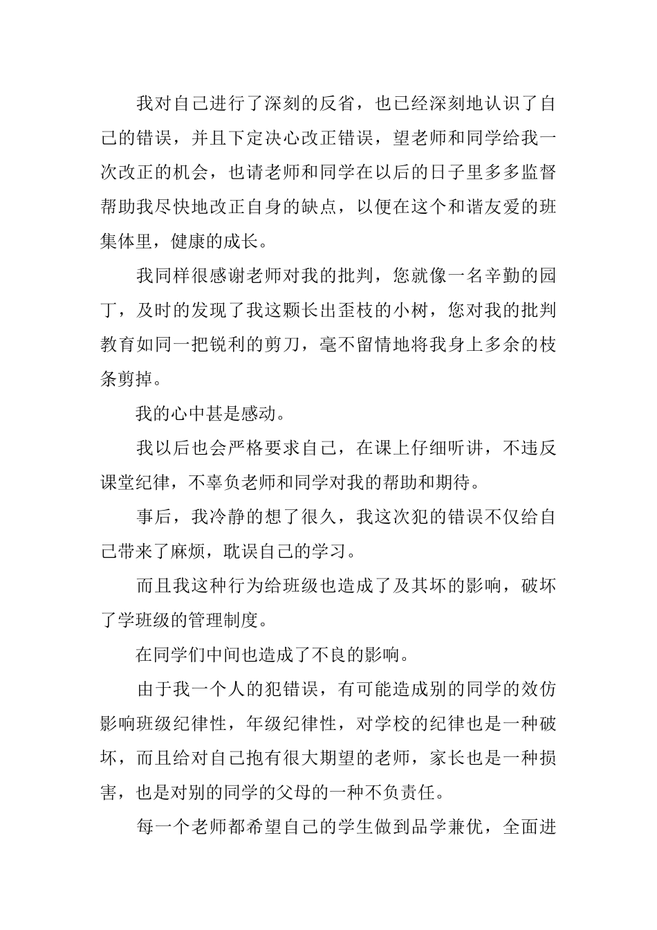 上课不认真听讲悔过书_第2页