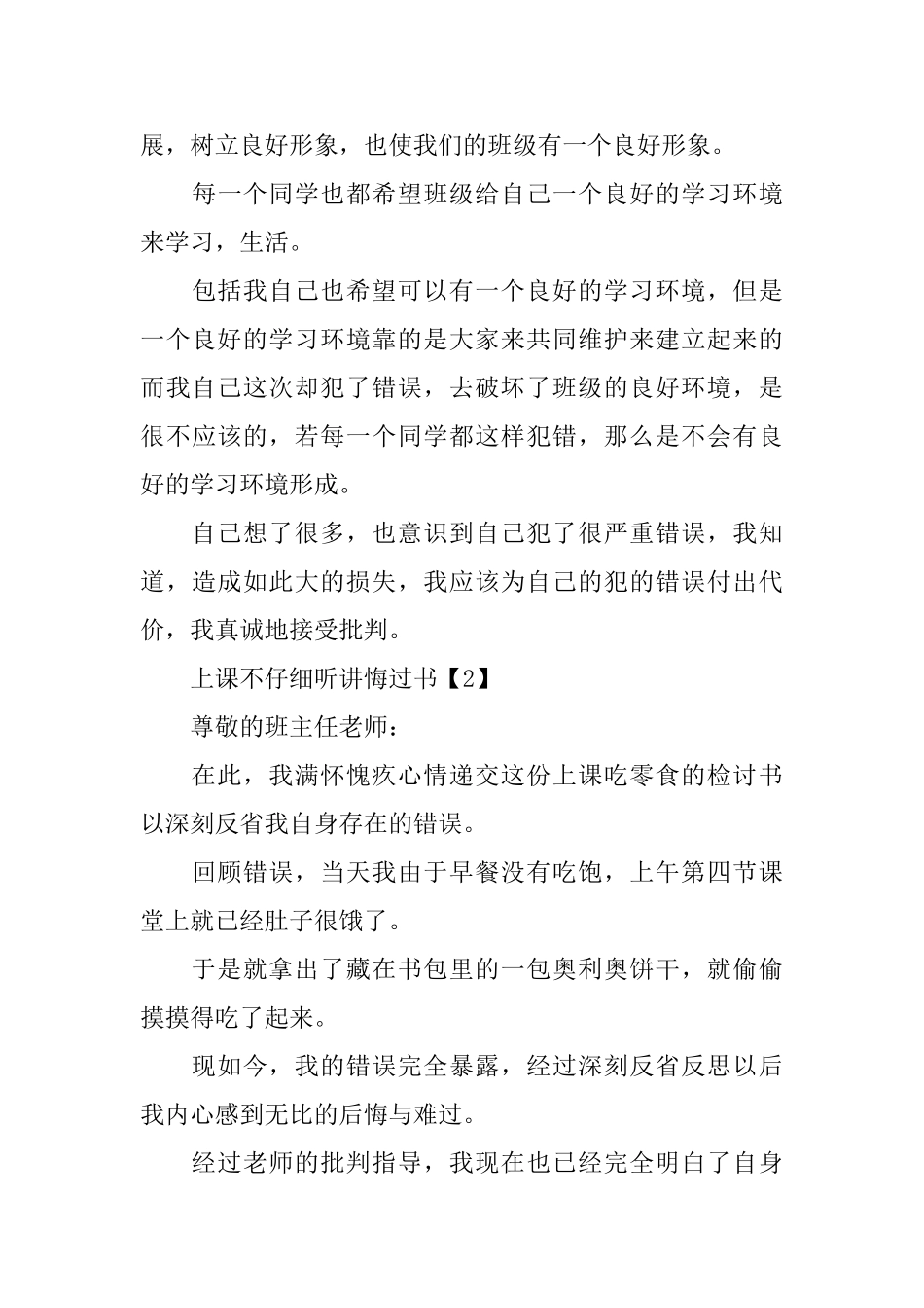 上课不认真听讲悔过书_第3页