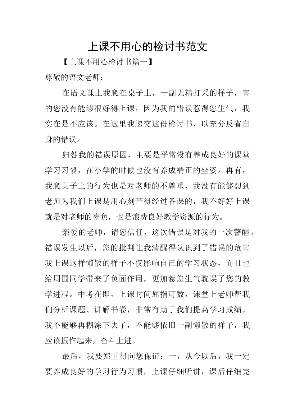 上课不用心的检讨书范文_第1页