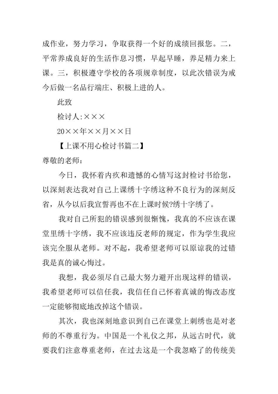 上课不用心的检讨书范文_第2页