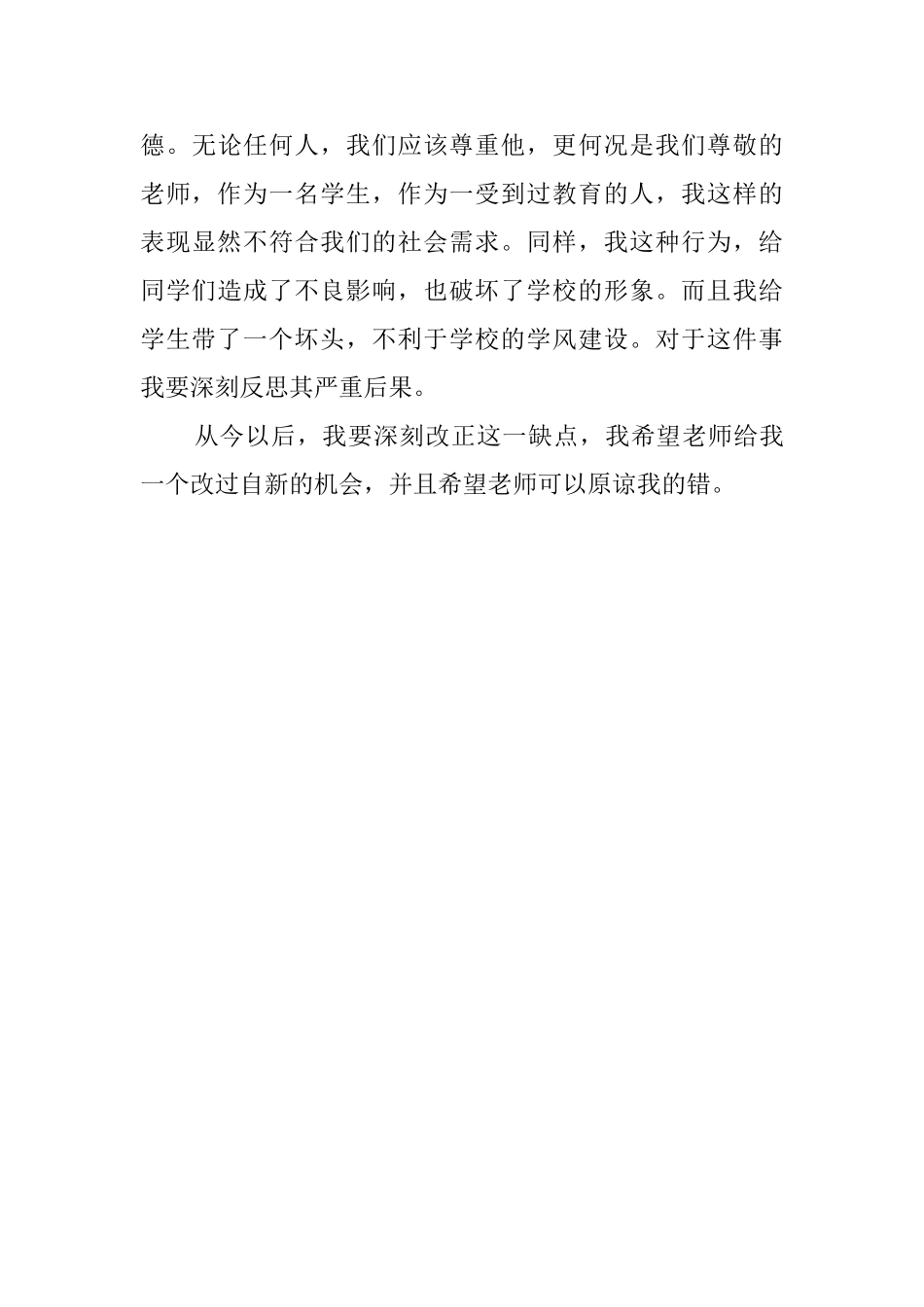 上课不用心的检讨书范文_第3页