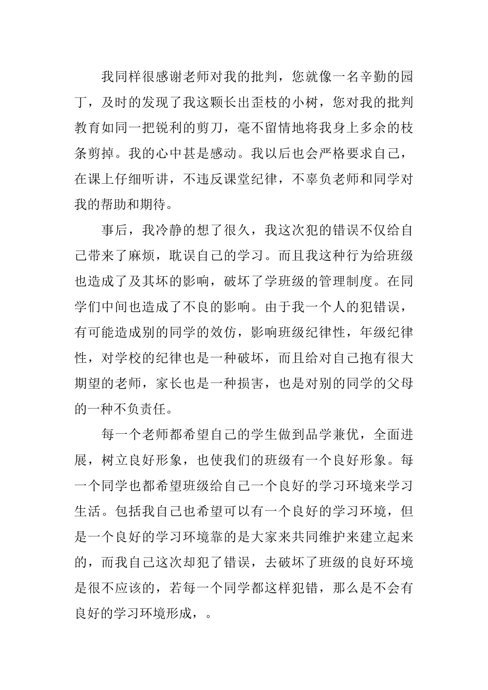 上课不认真听讲打闹的悔过书模板_第2页