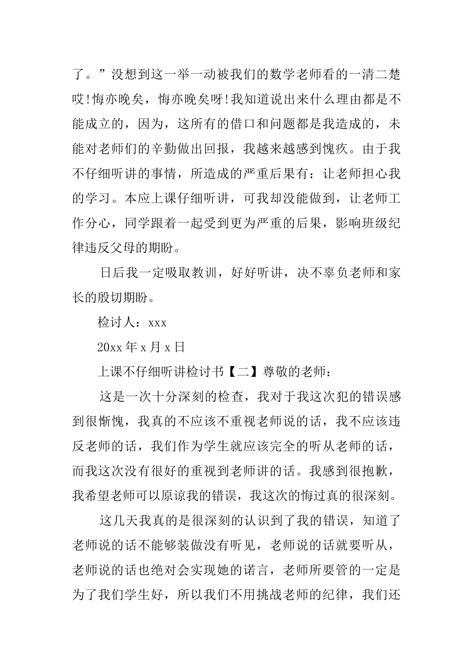 上课不认真听讲检讨书三篇_第2页