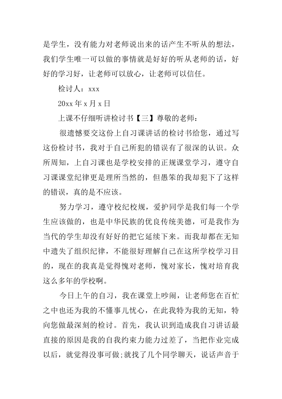 上课不认真听讲检讨书三篇_第3页