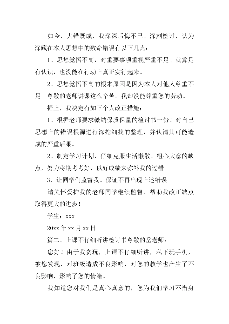 上课不认真听讲检讨书_第2页