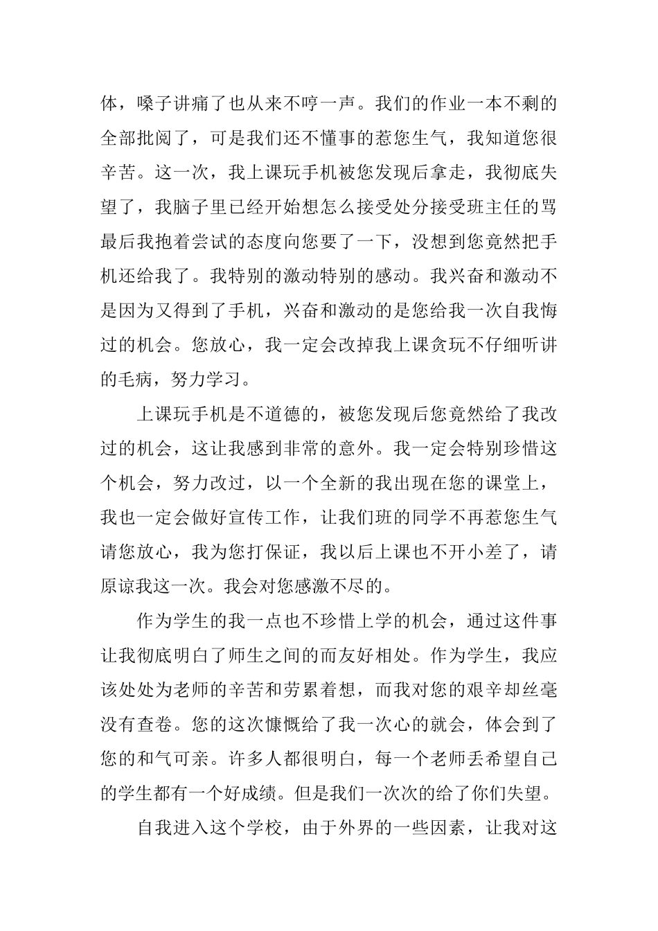 上课不认真听讲检讨书_第3页