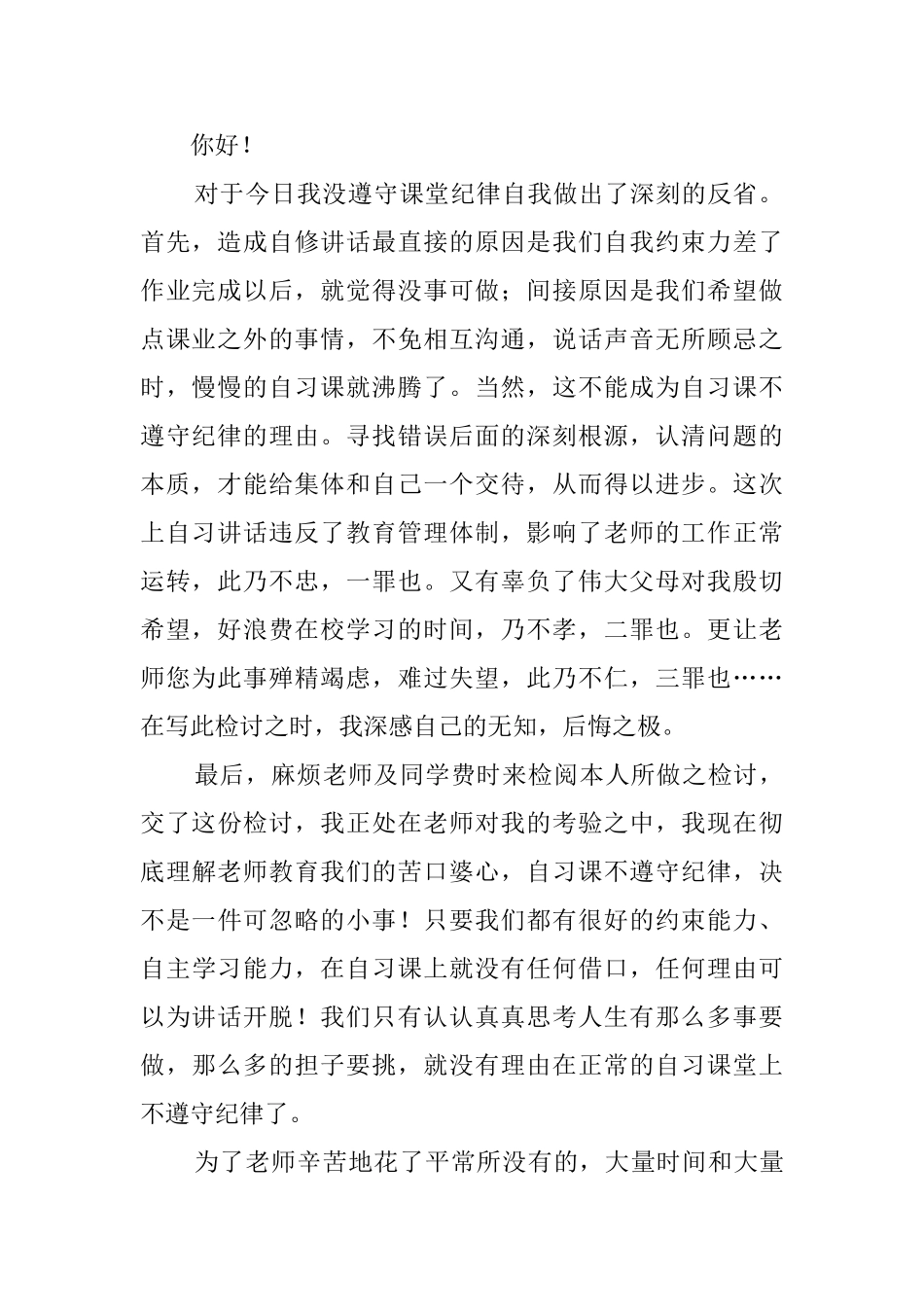 上课传纸条检讨书七篇_第2页