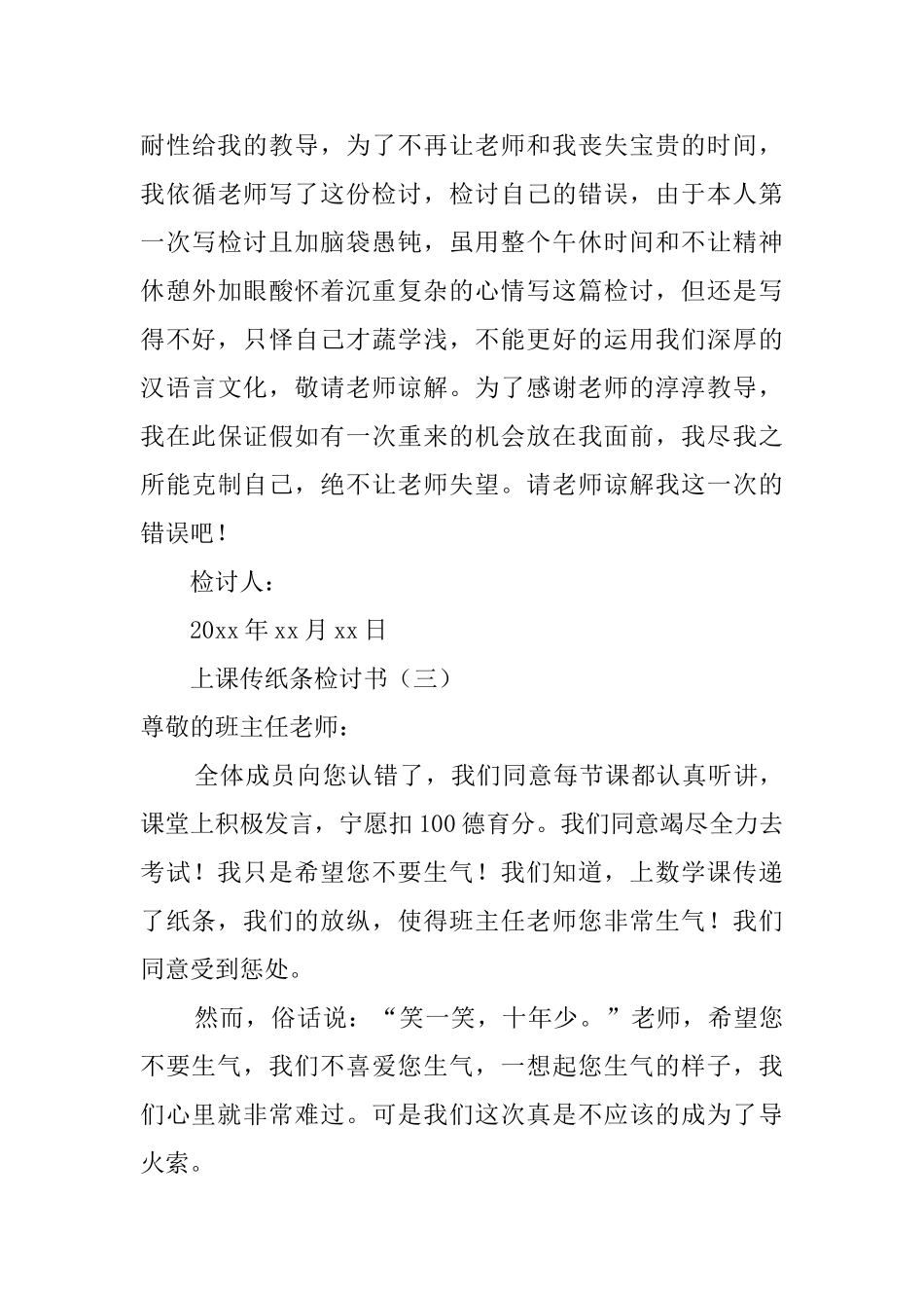 上课传纸条检讨书七篇_第3页