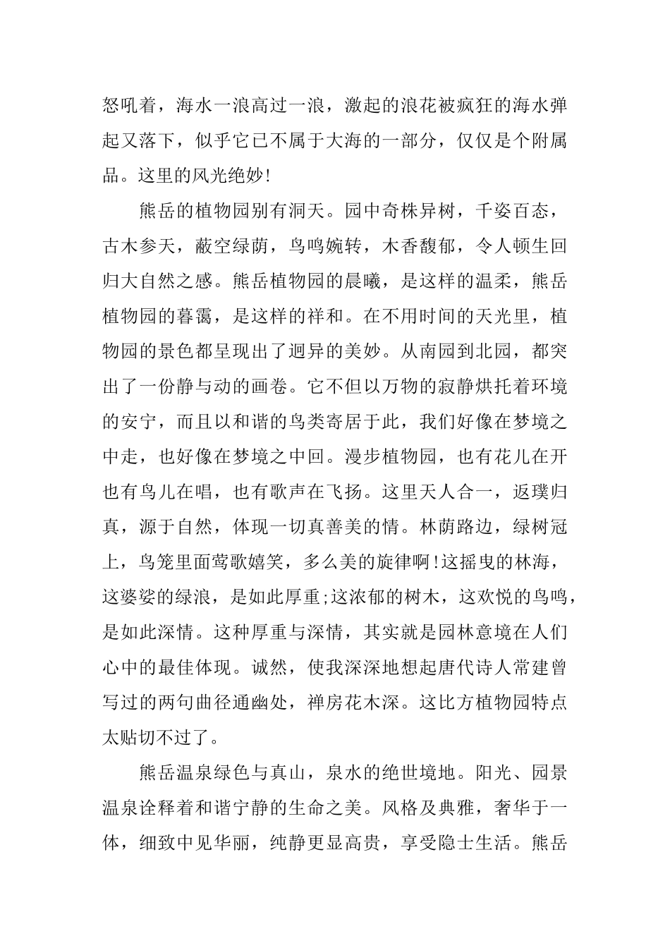 上课前5分钟演讲稿件_第2页