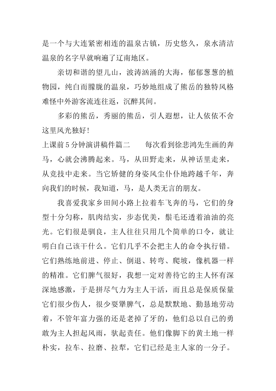 上课前5分钟演讲稿件_第3页