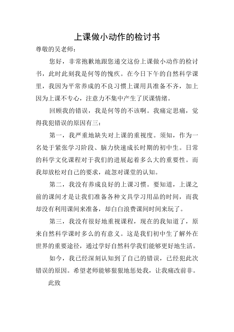 上课做小动作的检讨书_第1页