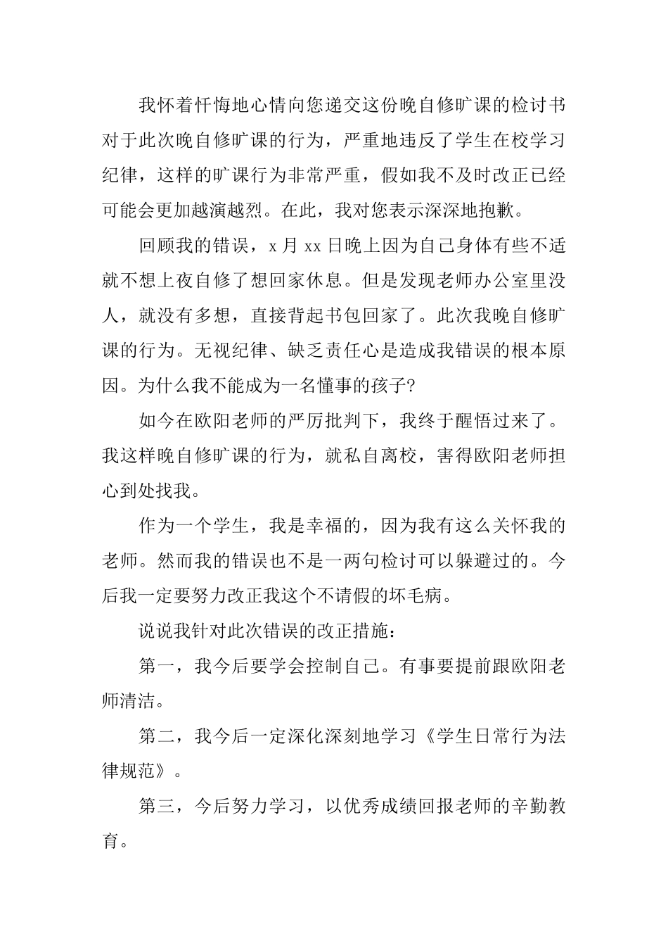 上课去打篮球的检讨书范文_第2页