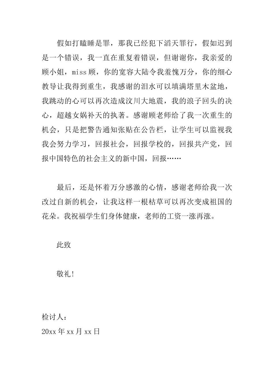 上课吃东西检讨书800字范文_第2页