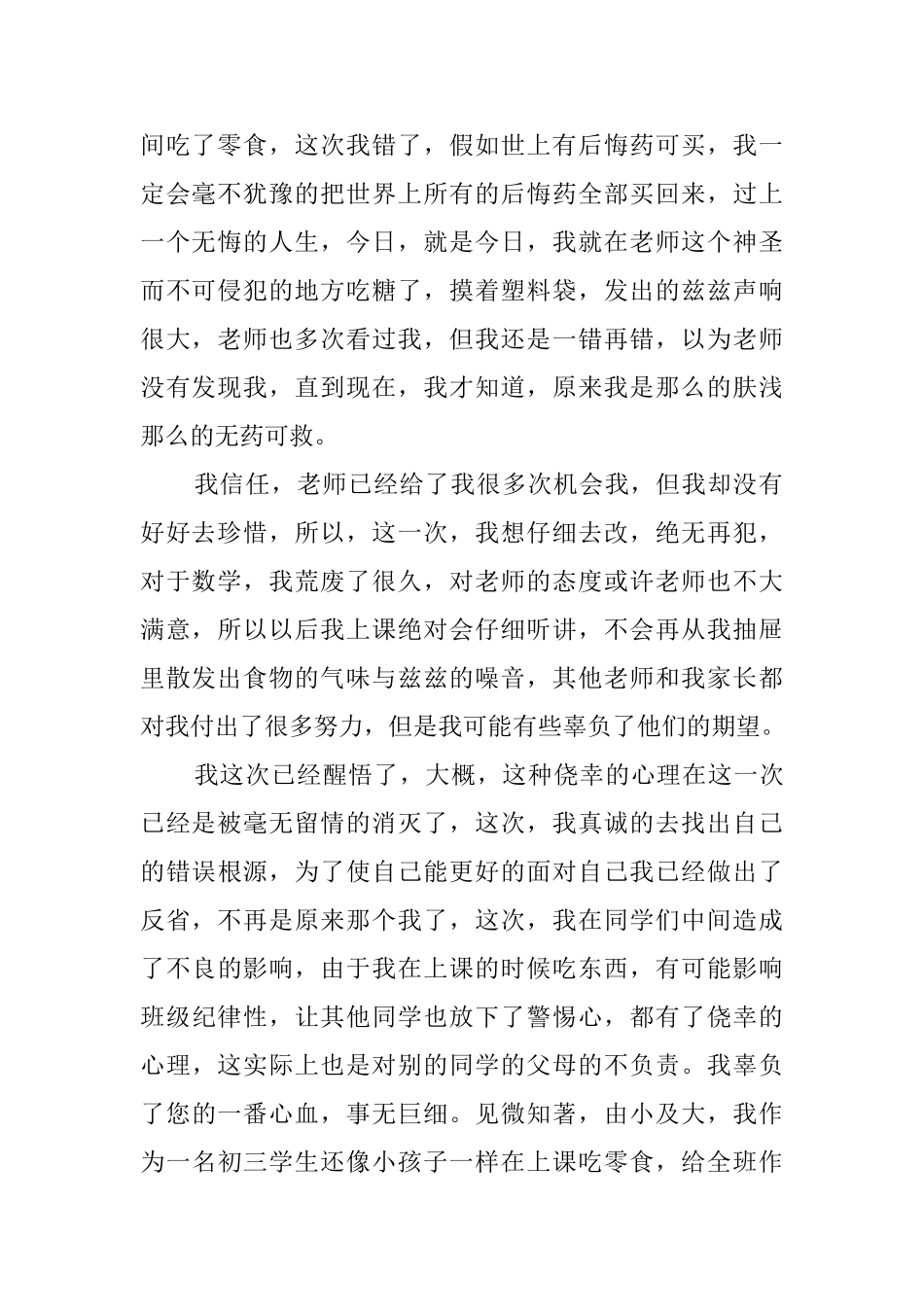 上课吃糖的检讨书_第2页