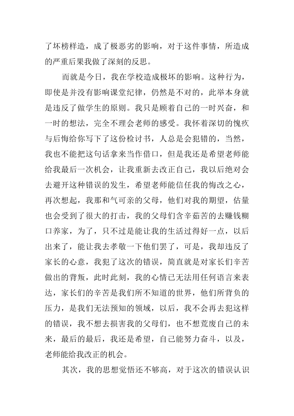 上课吃糖的检讨书_第3页