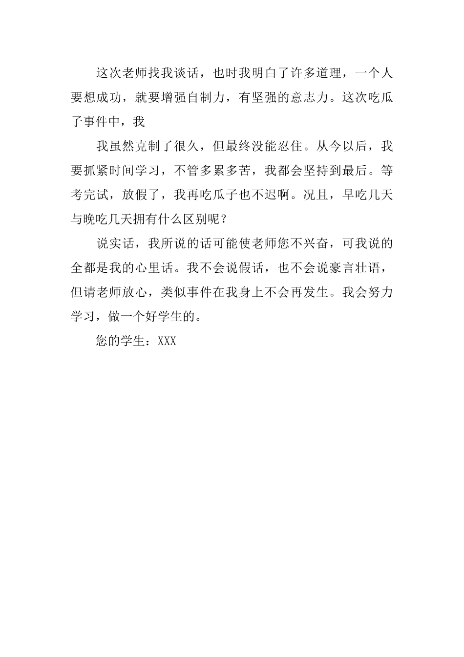 上课吃瓜子的个人检讨书_第2页