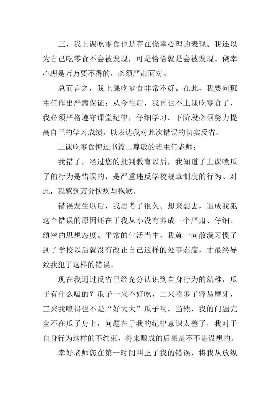上课吃零食悔过书_第2页