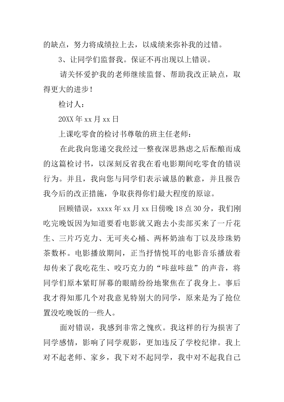 上课吃零食的检讨书4篇_第2页